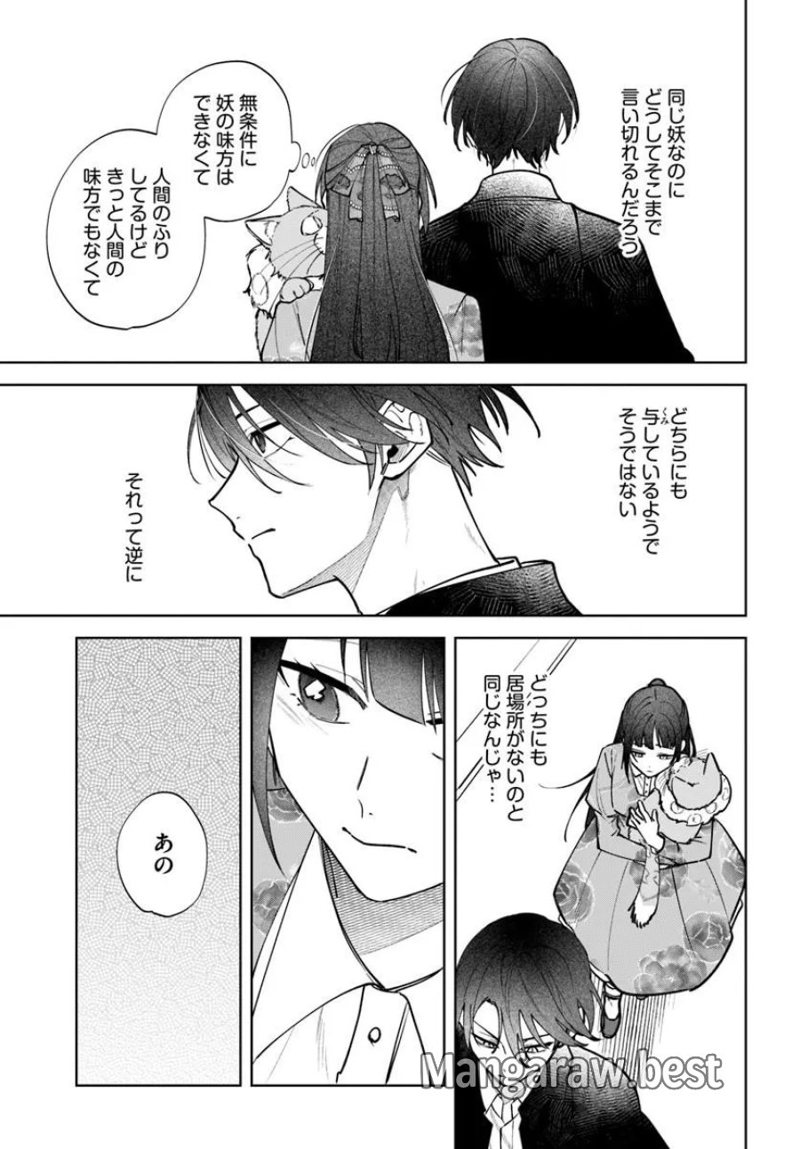 人見知り乙女と鬼の婚約者 期間限定婚約のはずが、永遠の愛を誓われました⁉ 第3.2話 - Page 3