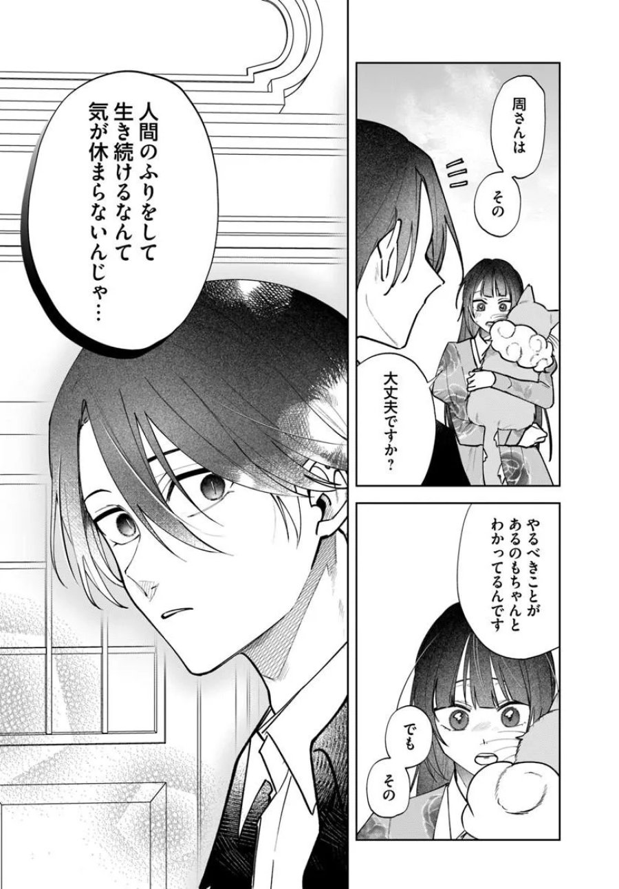 人見知り乙女と鬼の婚約者 期間限定婚約のはずが、永遠の愛を誓われました⁉ 第3.2話 - Page 4