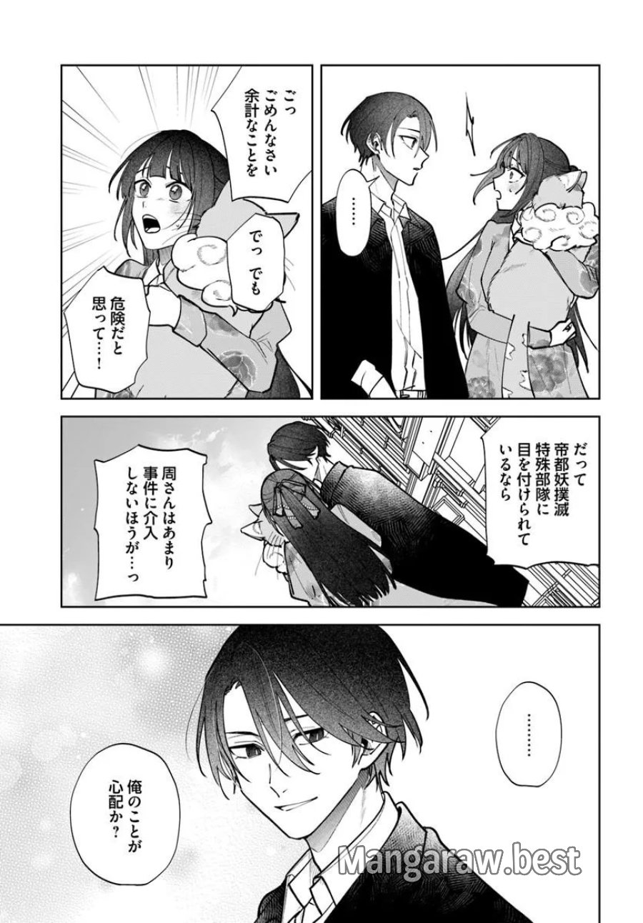 人見知り乙女と鬼の婚約者 期間限定婚約のはずが、永遠の愛を誓われました⁉ 第3.2話 - Page 5
