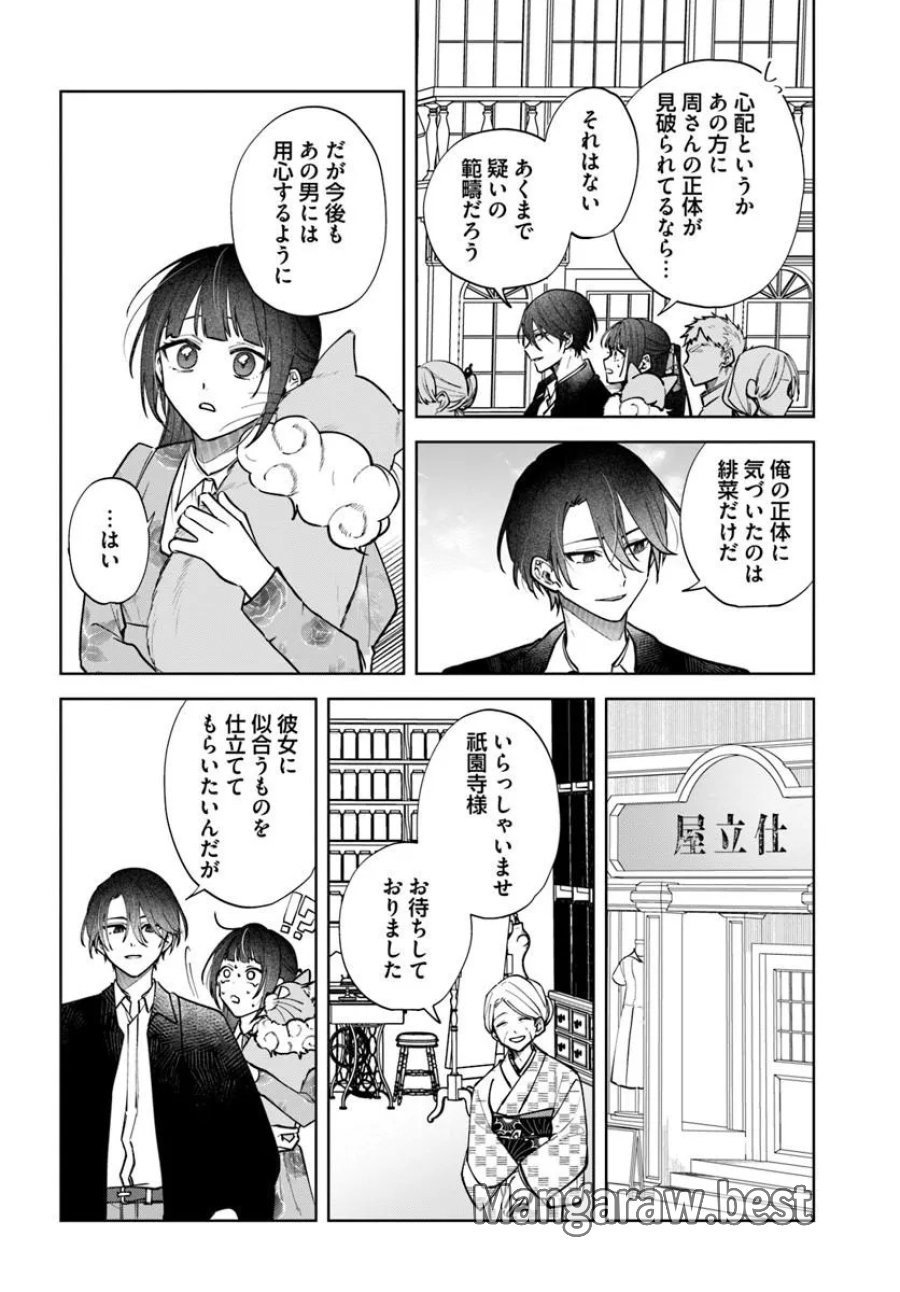 人見知り乙女と鬼の婚約者 期間限定婚約のはずが、永遠の愛を誓われました⁉ 第3.2話 - Page 6