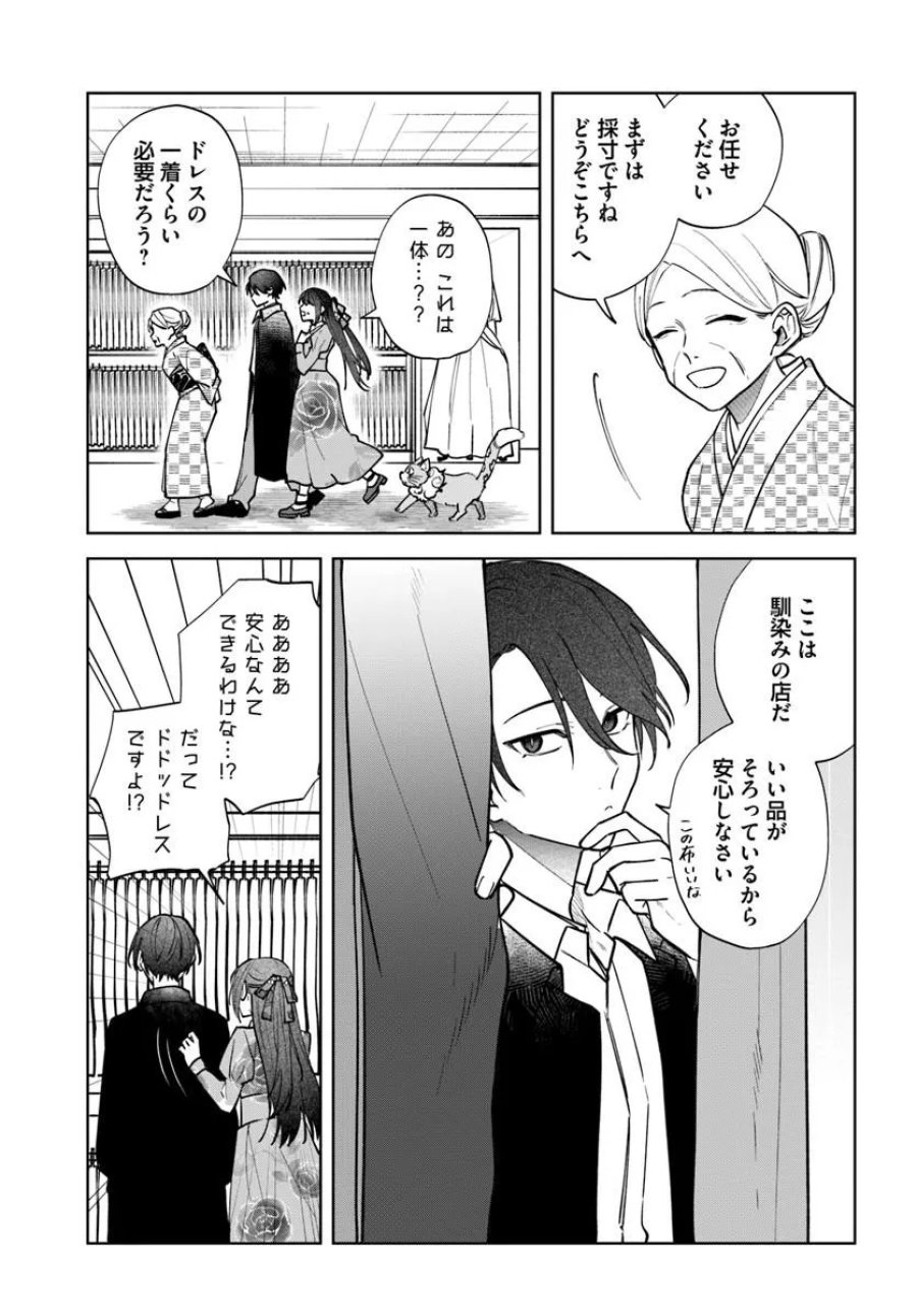 人見知り乙女と鬼の婚約者 期間限定婚約のはずが、永遠の愛を誓われました⁉ 第3.2話 - Page 7