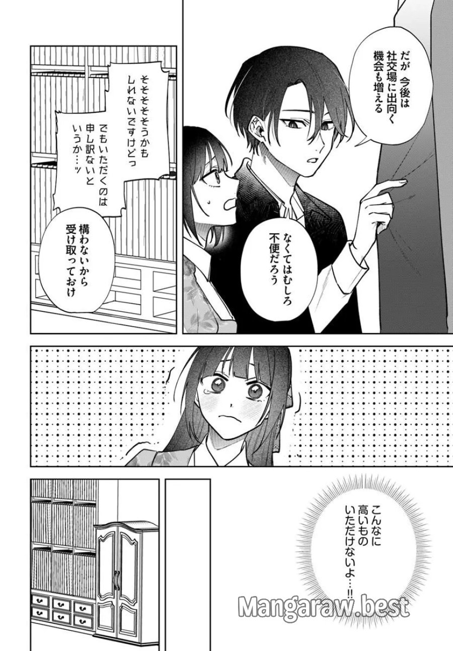 人見知り乙女と鬼の婚約者 期間限定婚約のはずが、永遠の愛を誓われました⁉ 第3.2話 - Page 8
