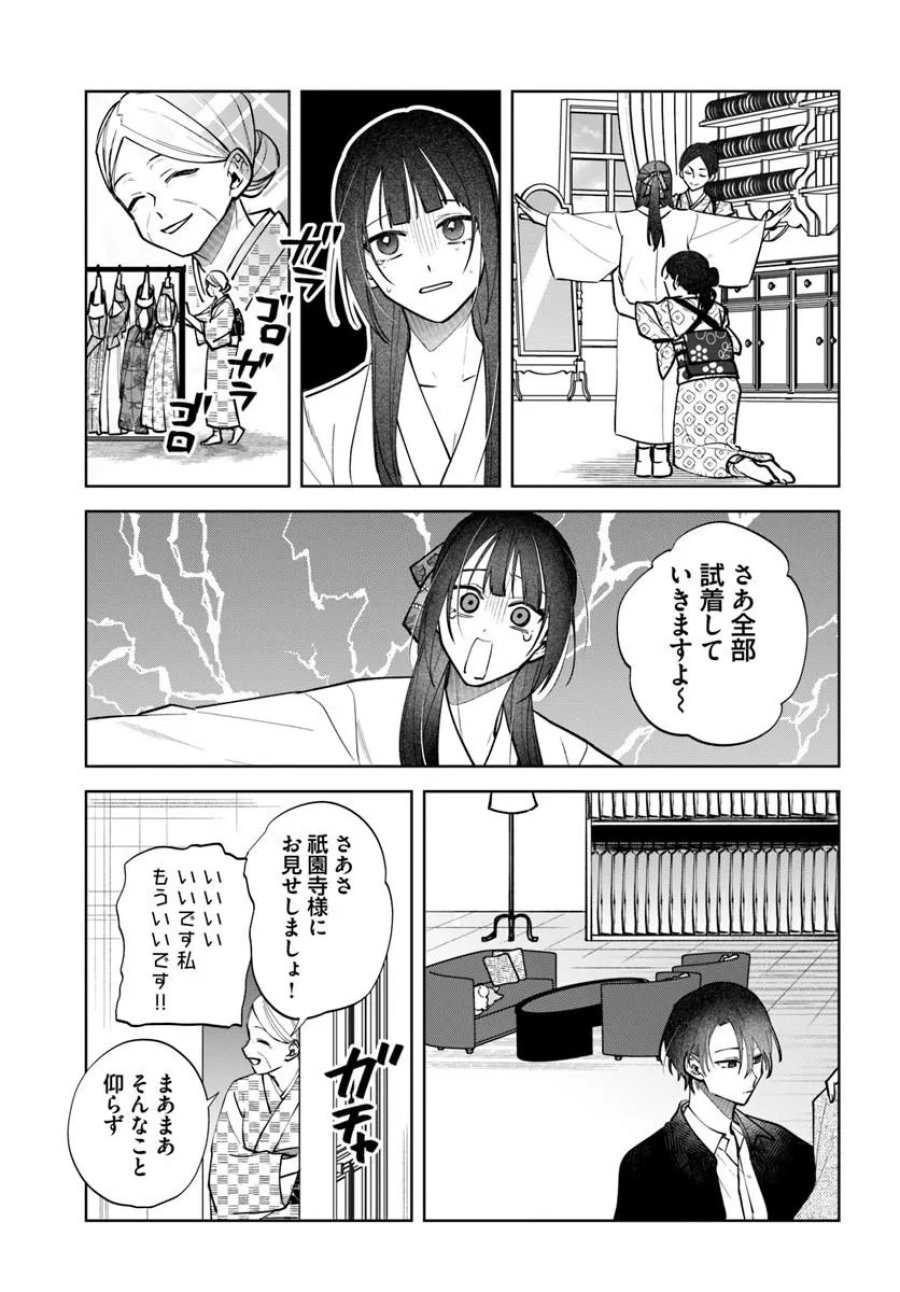 人見知り乙女と鬼の婚約者 期間限定婚約のはずが、永遠の愛を誓われました⁉ 第3.2話 - Page 9