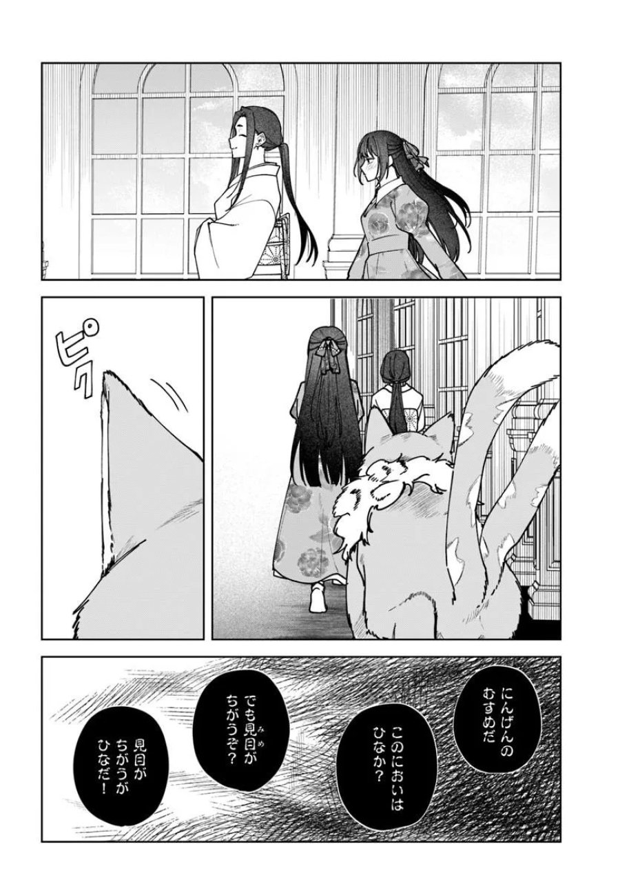 人見知り乙女と鬼の婚約者 期間限定婚約のはずが、永遠の愛を誓われました⁉ 第2.3話 - Page 1