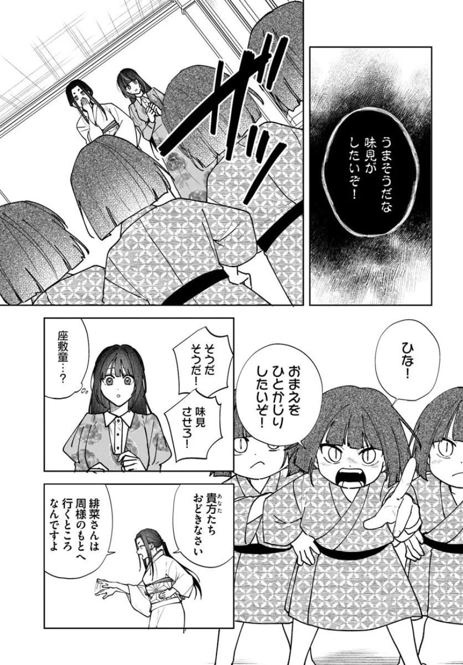 人見知り乙女と鬼の婚約者 期間限定婚約のはずが、永遠の愛を誓われました⁉ 第2.3話 - Page 2