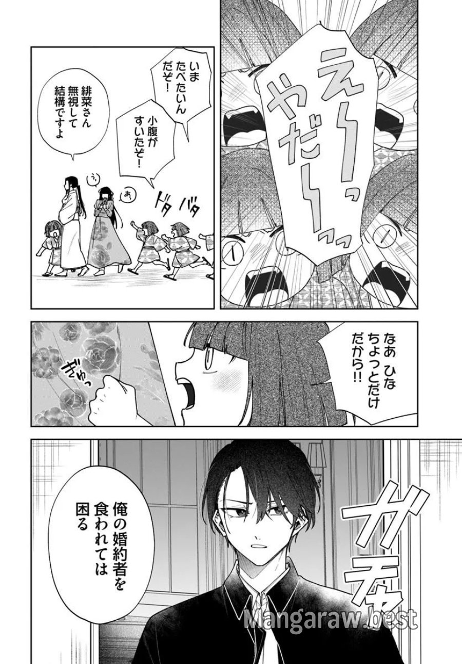 人見知り乙女と鬼の婚約者 期間限定婚約のはずが、永遠の愛を誓われました⁉ 第2.3話 - Page 3