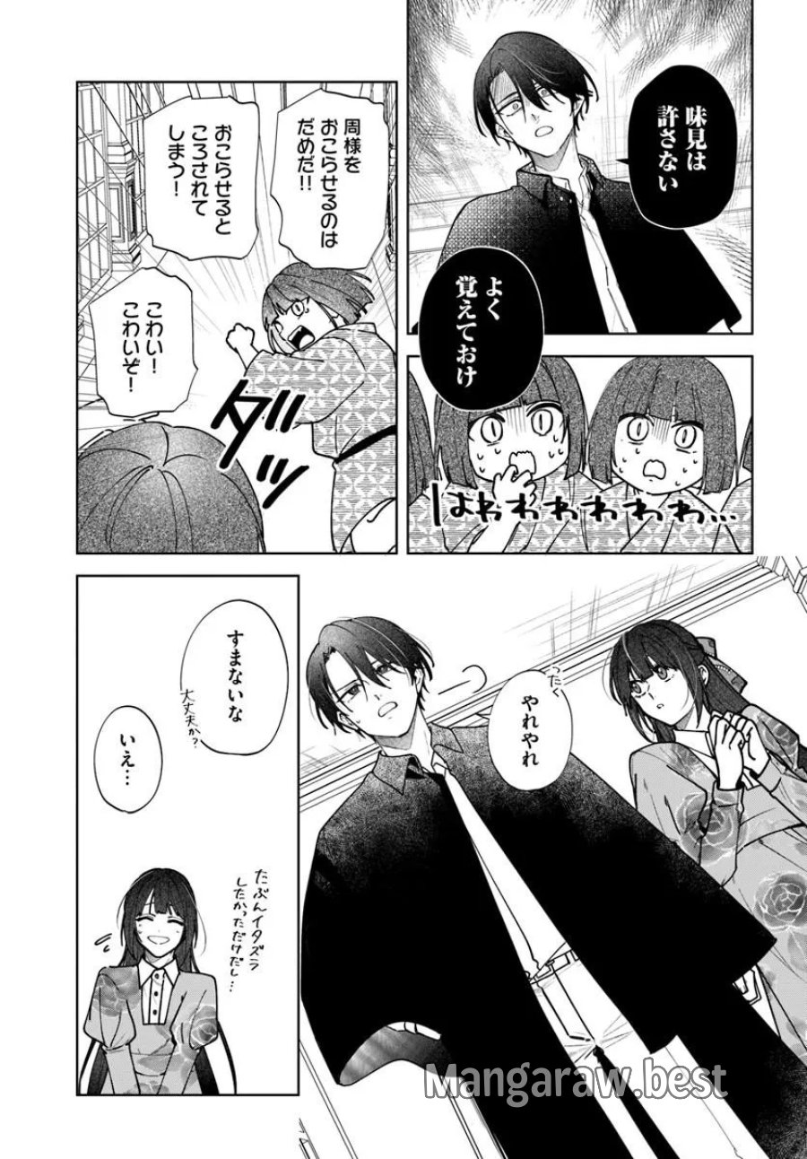 人見知り乙女と鬼の婚約者 期間限定婚約のはずが、永遠の愛を誓われました⁉ 第2.3話 - Page 4
