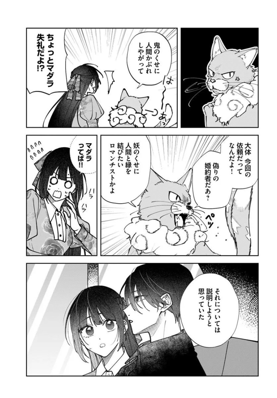 人見知り乙女と鬼の婚約者 期間限定婚約のはずが、永遠の愛を誓われました⁉ 第2.3話 - Page 6