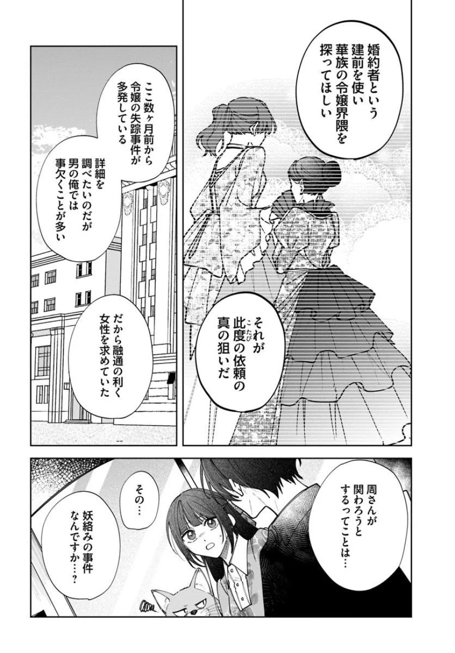 人見知り乙女と鬼の婚約者 期間限定婚約のはずが、永遠の愛を誓われました⁉ 第2.3話 - Page 7