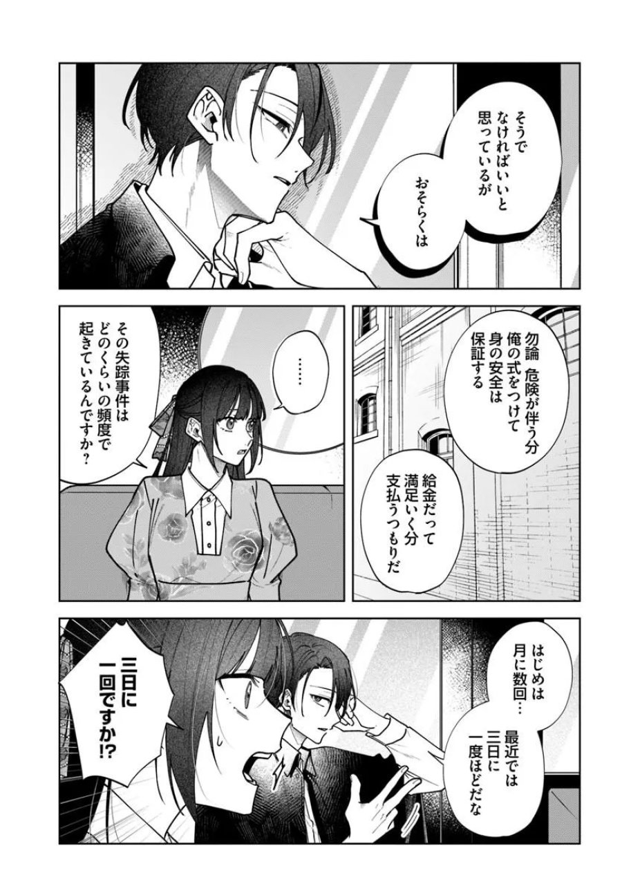 人見知り乙女と鬼の婚約者 期間限定婚約のはずが、永遠の愛を誓われました⁉ 第2.3話 - Page 8