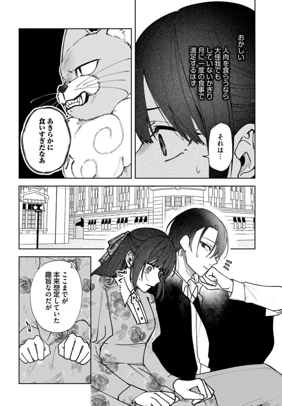 人見知り乙女と鬼の婚約者 期間限定婚約のはずが、永遠の愛を誓われました⁉ 第2.3話 - Page 9