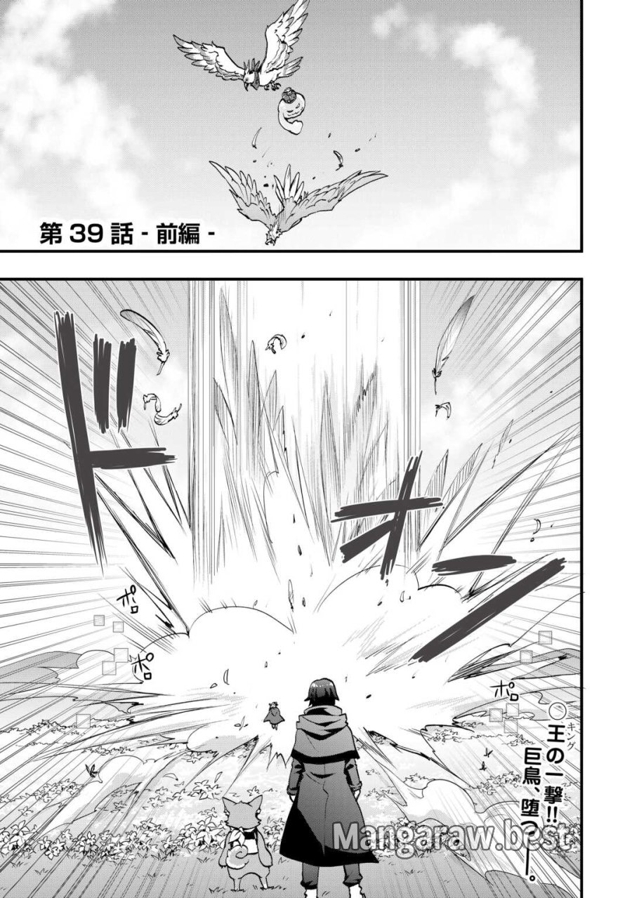 装備製作系チートで異世界を自由に生きていきます 第39話 - Page 1