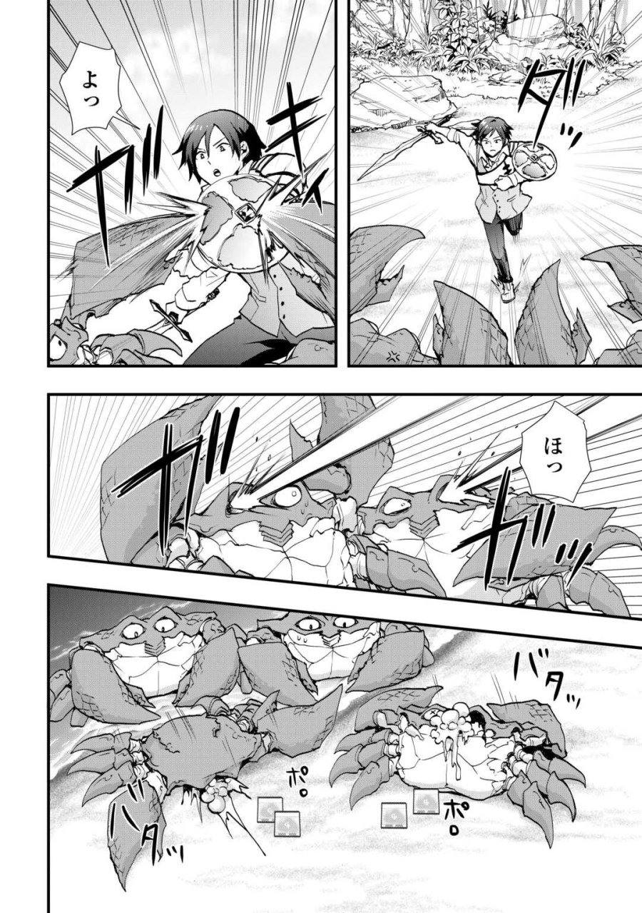 装備製作系チートで異世界を自由に生きていきます 第39話 - Page 10