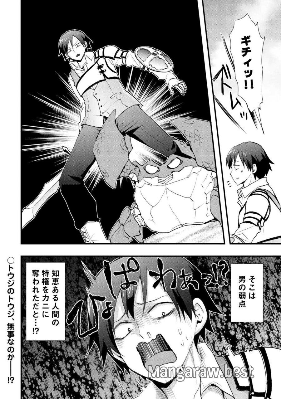 装備製作系チートで異世界を自由に生きていきます 第39話 - Page 12