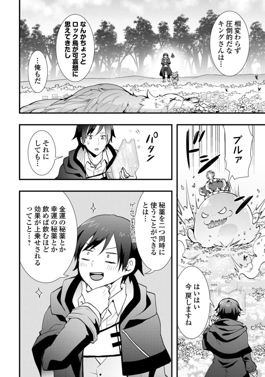 装備製作系チートで異世界を自由に生きていきます 第39話 - Page 2