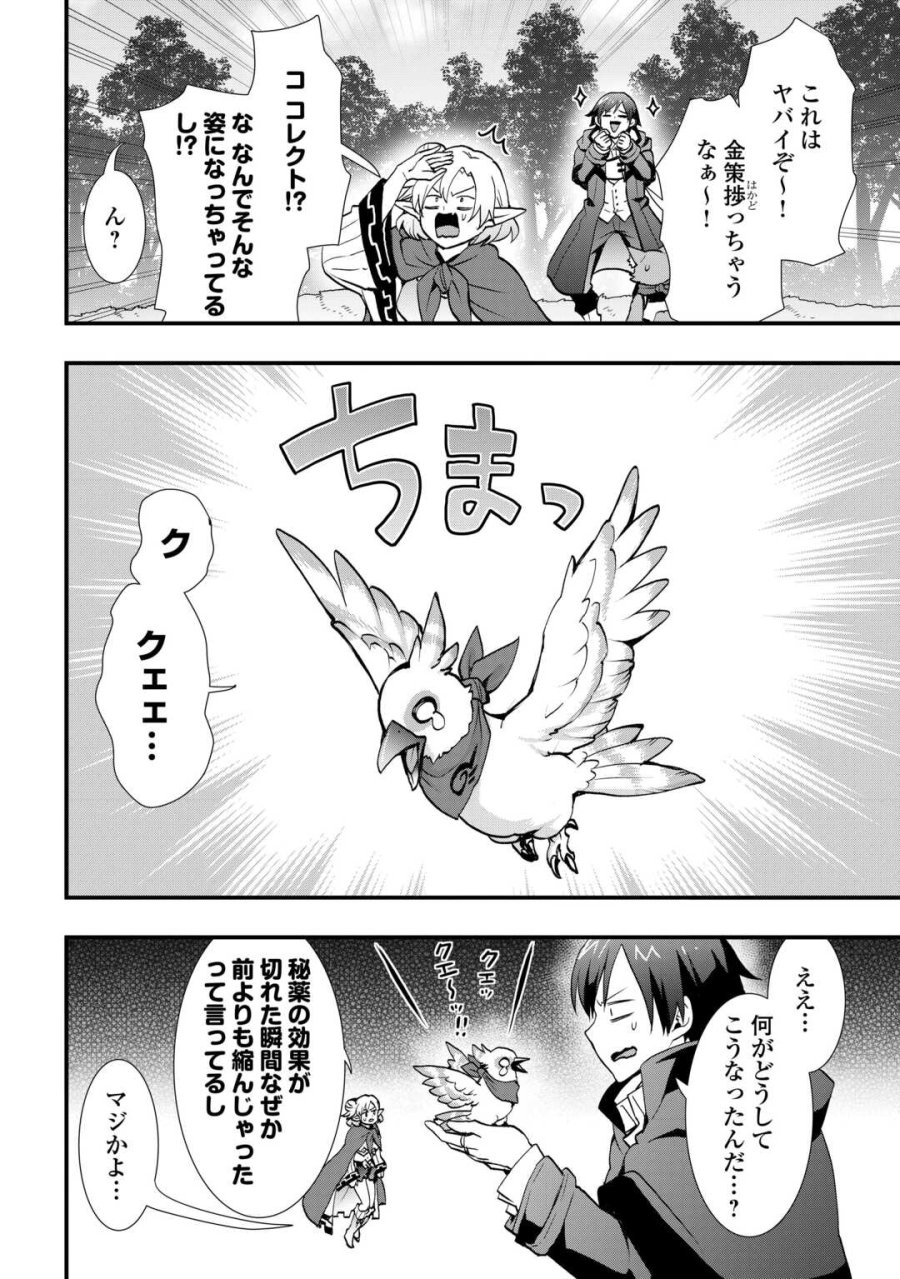 装備製作系チートで異世界を自由に生きていきます 第39話 - Page 4