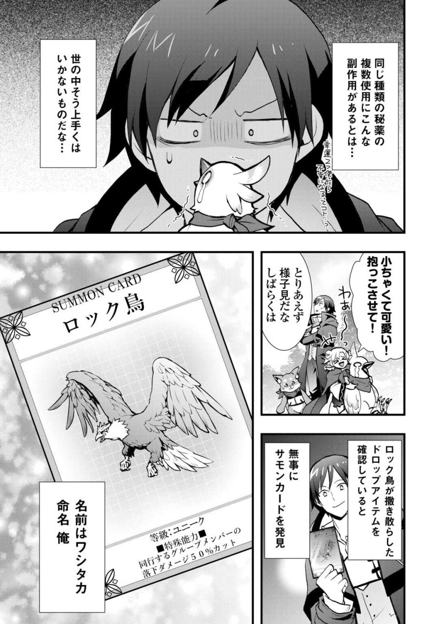 装備製作系チートで異世界を自由に生きていきます 第39話 - Page 5