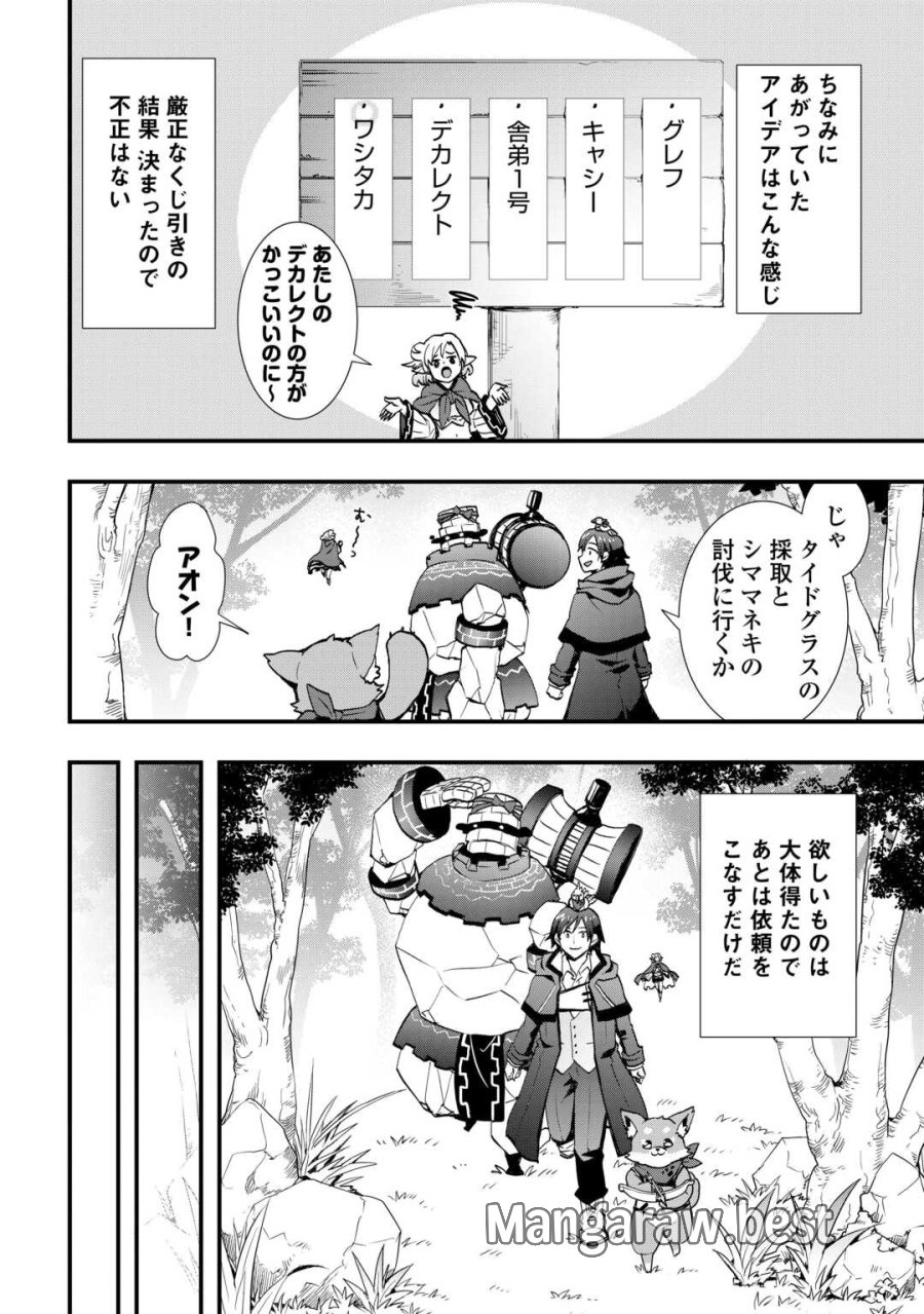 装備製作系チートで異世界を自由に生きていきます 第39話 - Page 6