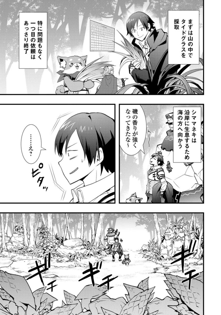 装備製作系チートで異世界を自由に生きていきます 第39話 - Page 7