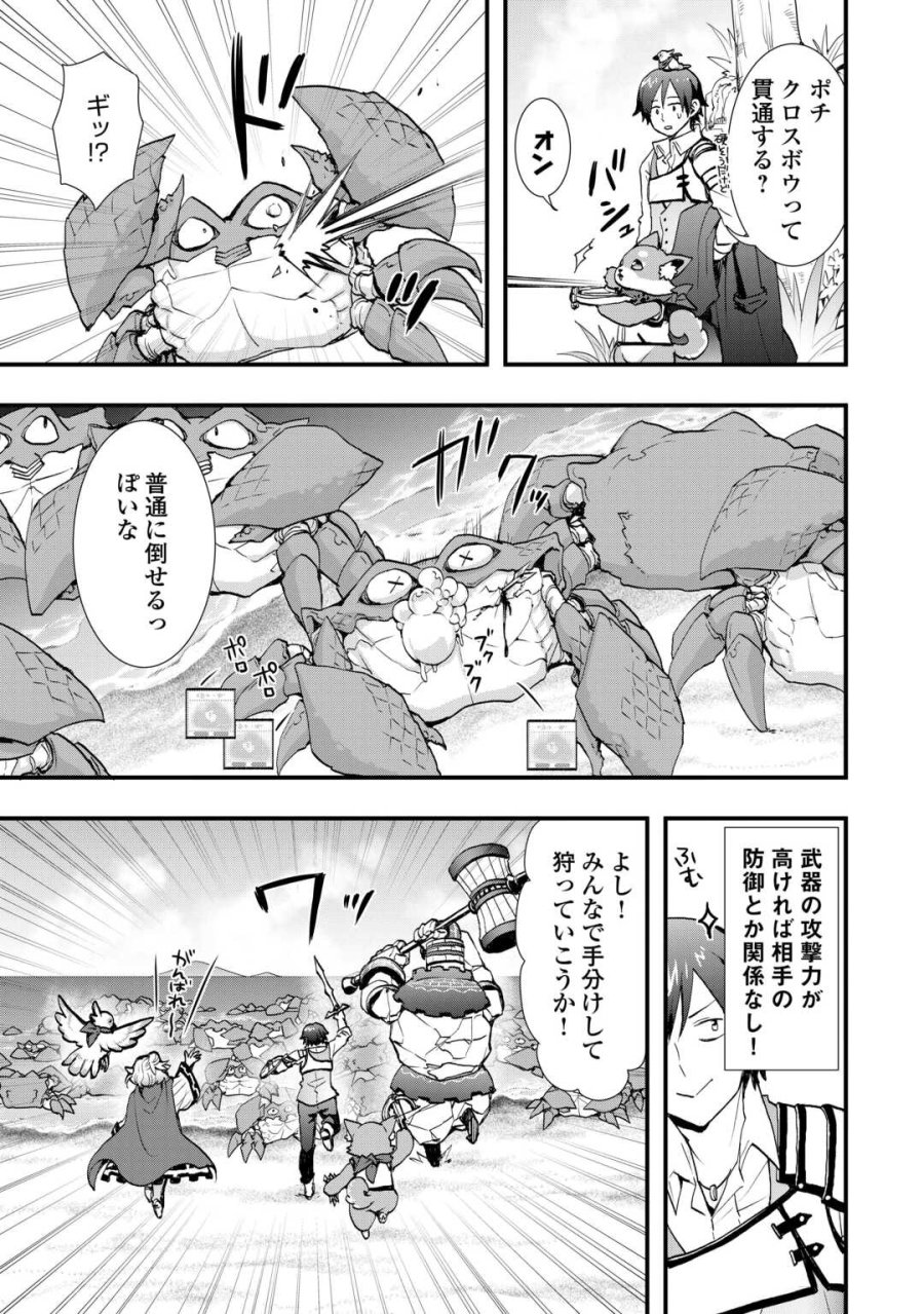 装備製作系チートで異世界を自由に生きていきます 第39話 - Page 9