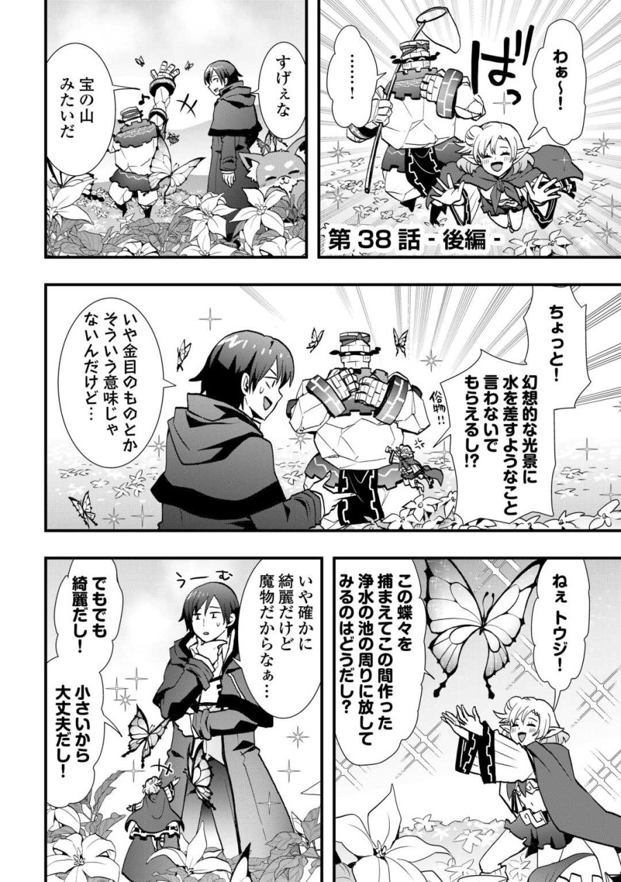 装備製作系チートで異世界を自由に生きていきます 第38.2話 - Trang 1