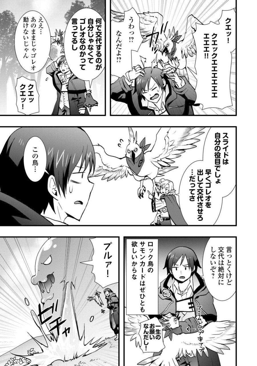装備製作系チートで異世界を自由に生きていきます 第38.2話 - Trang 10