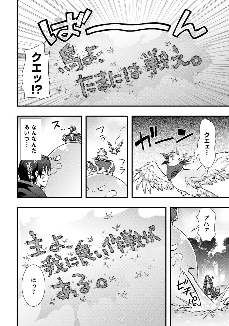 装備製作系チートで異世界を自由に生きていきます 第38.2話 - Trang 11