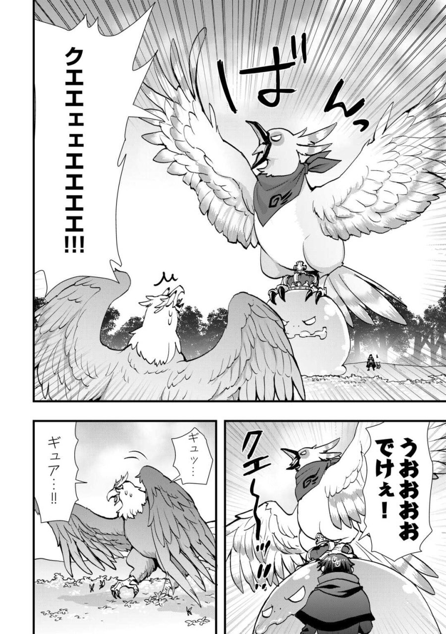 装備製作系チートで異世界を自由に生きていきます 第38.2話 - Trang 13