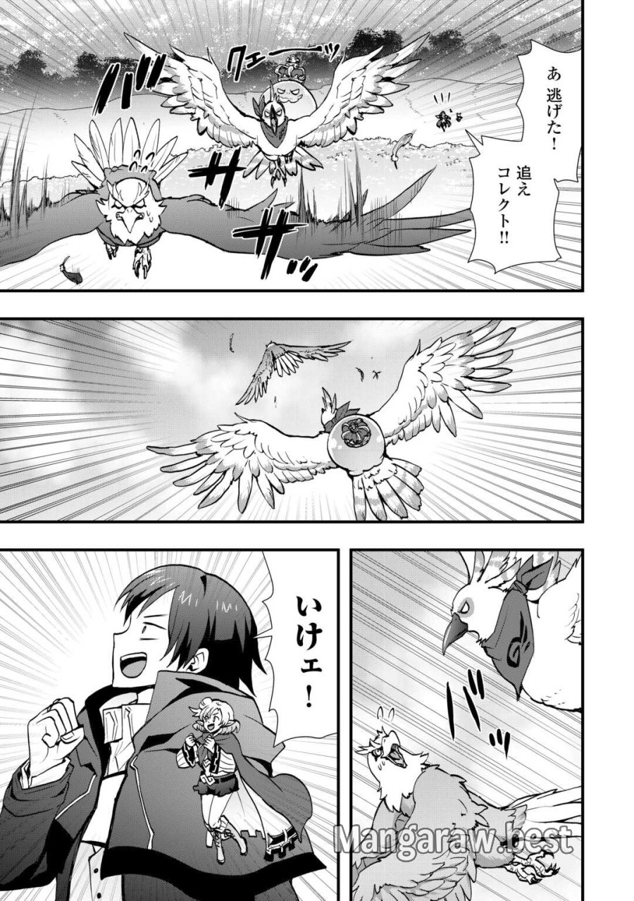 装備製作系チートで異世界を自由に生きていきます 第38.2話 - Trang 14