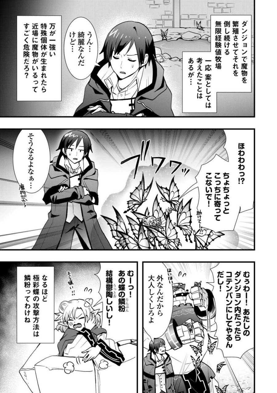 装備製作系チートで異世界を自由に生きていきます 第38.2話 - Trang 2