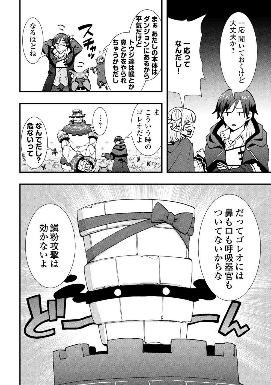装備製作系チートで異世界を自由に生きていきます 第38.2話 - Trang 3