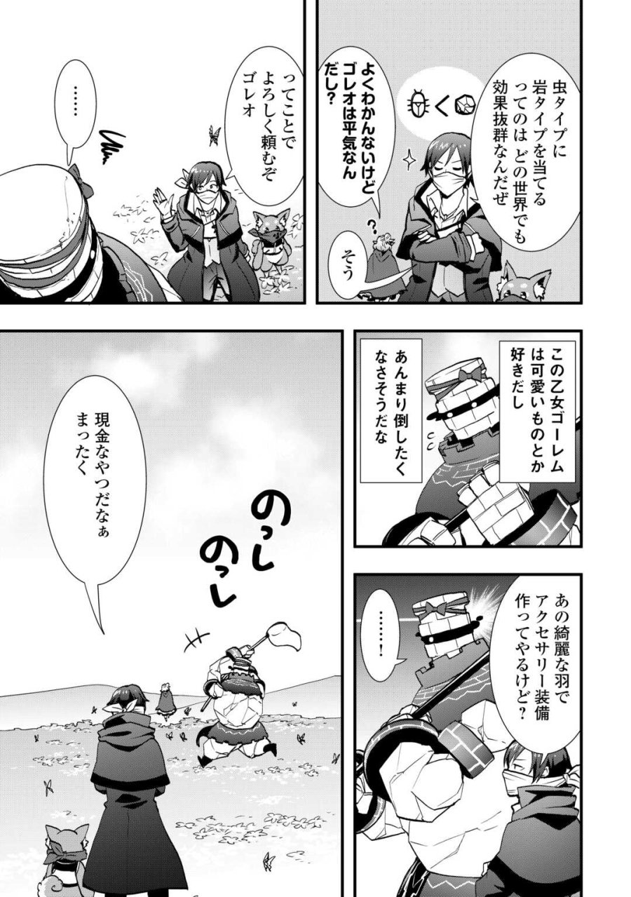 装備製作系チートで異世界を自由に生きていきます 第38.2話 - Trang 4