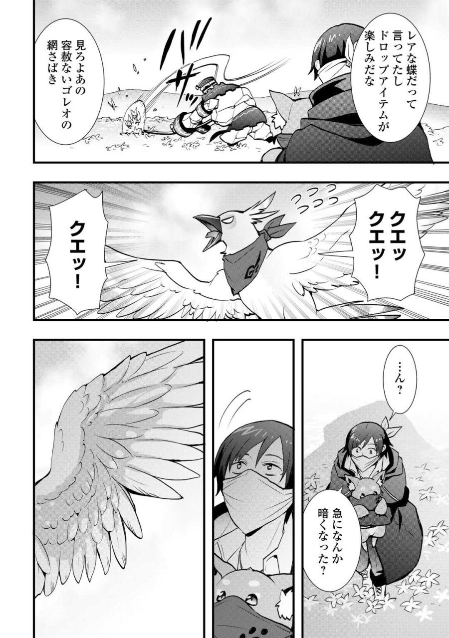 装備製作系チートで異世界を自由に生きていきます 第38.2話 - Trang 5