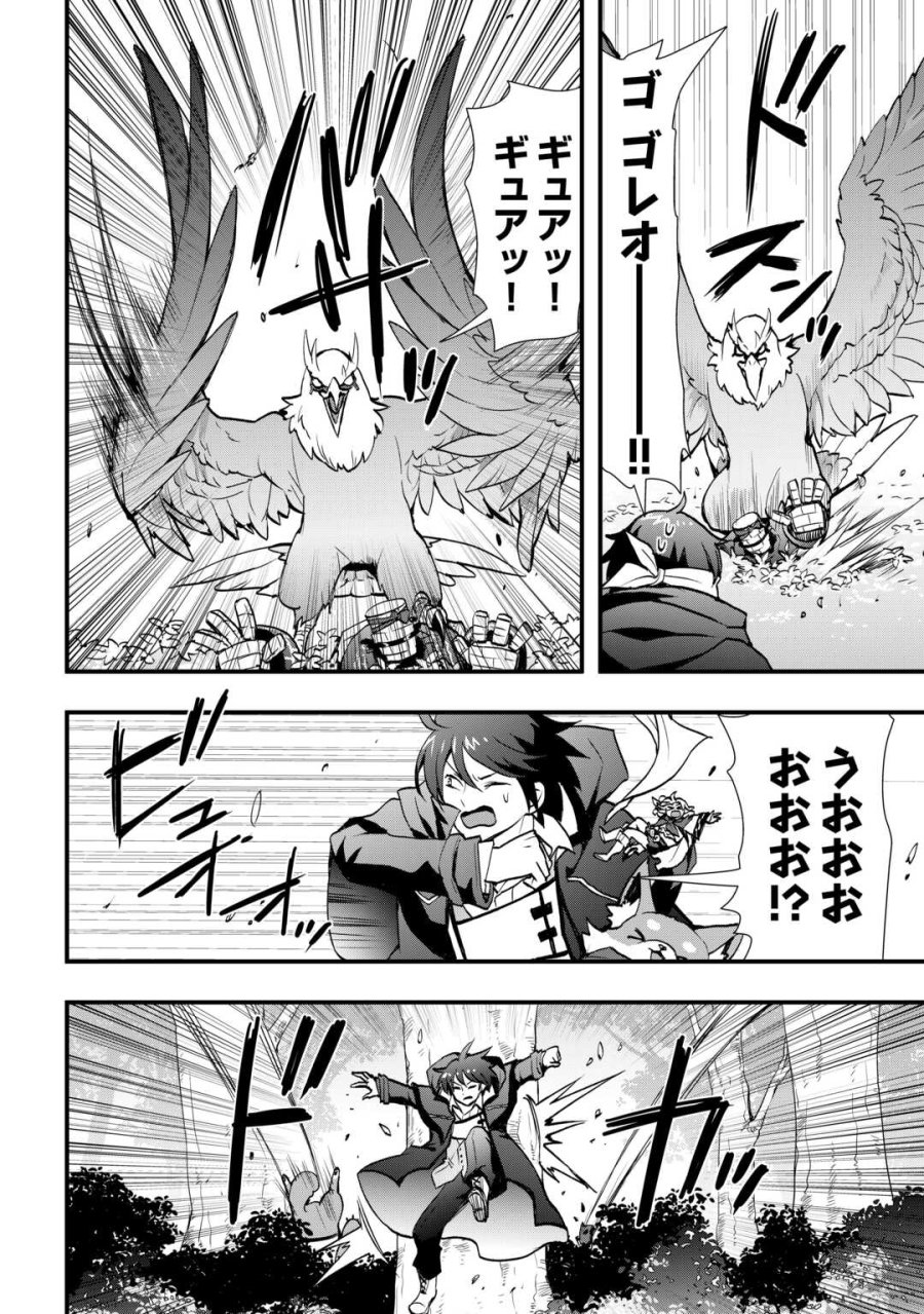 装備製作系チートで異世界を自由に生きていきます 第38.2話 - Trang 7