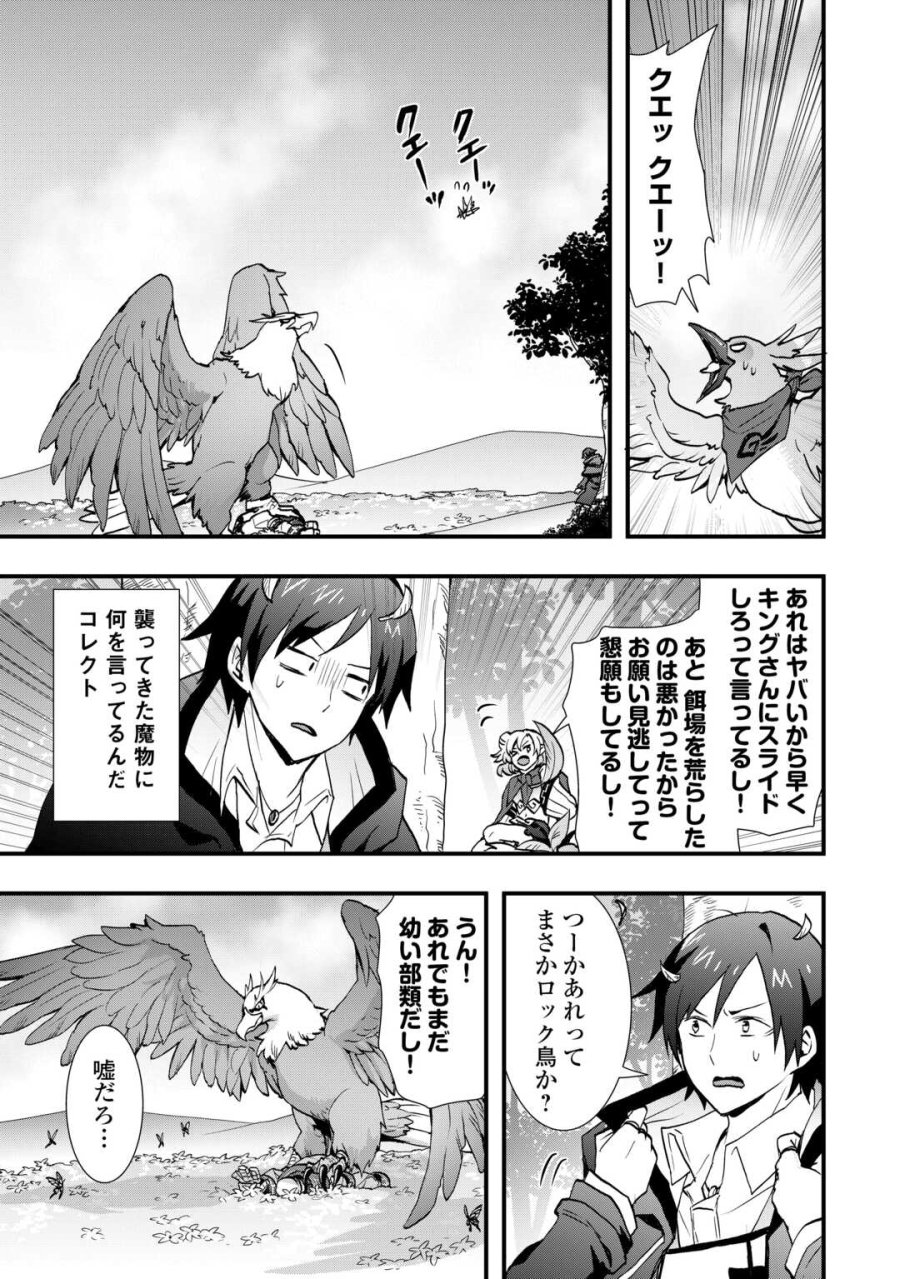 装備製作系チートで異世界を自由に生きていきます 第38.2話 - Trang 8