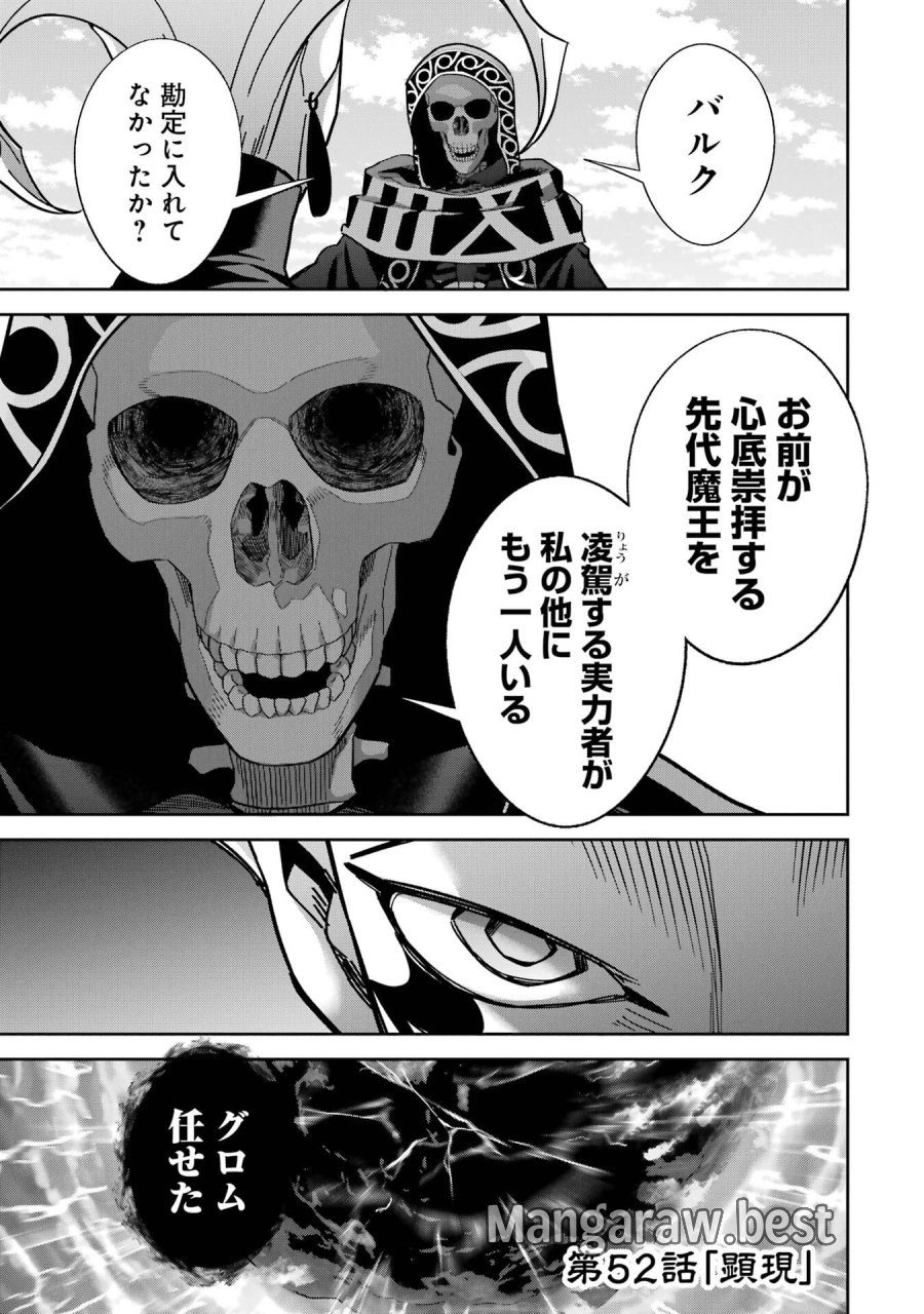 処刑された賢者はリッチに転生して侵略戦争を始める 第52話 - Page 1