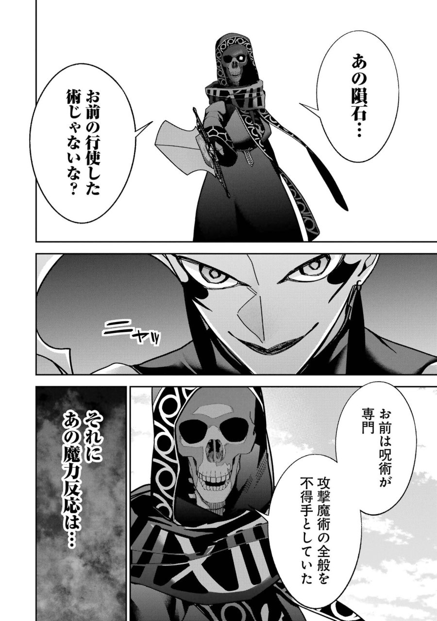 処刑された賢者はリッチに転生して侵略戦争を始める 第52話 - Page 10