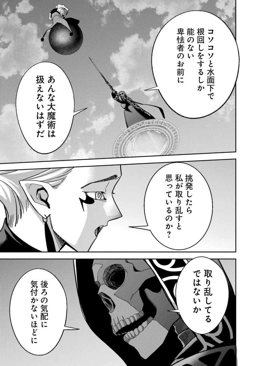 処刑された賢者はリッチに転生して侵略戦争を始める 第52話 - Page 11