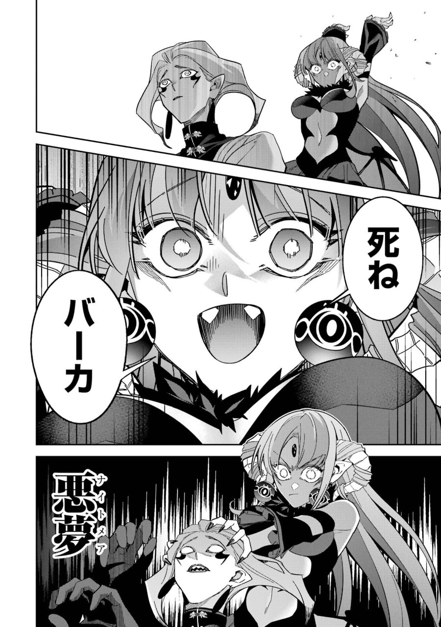 処刑された賢者はリッチに転生して侵略戦争を始める 第52話 - Page 12
