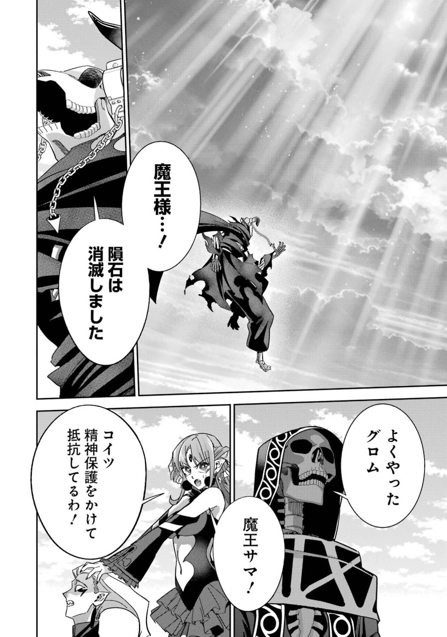 処刑された賢者はリッチに転生して侵略戦争を始める 第52話 - Page 14