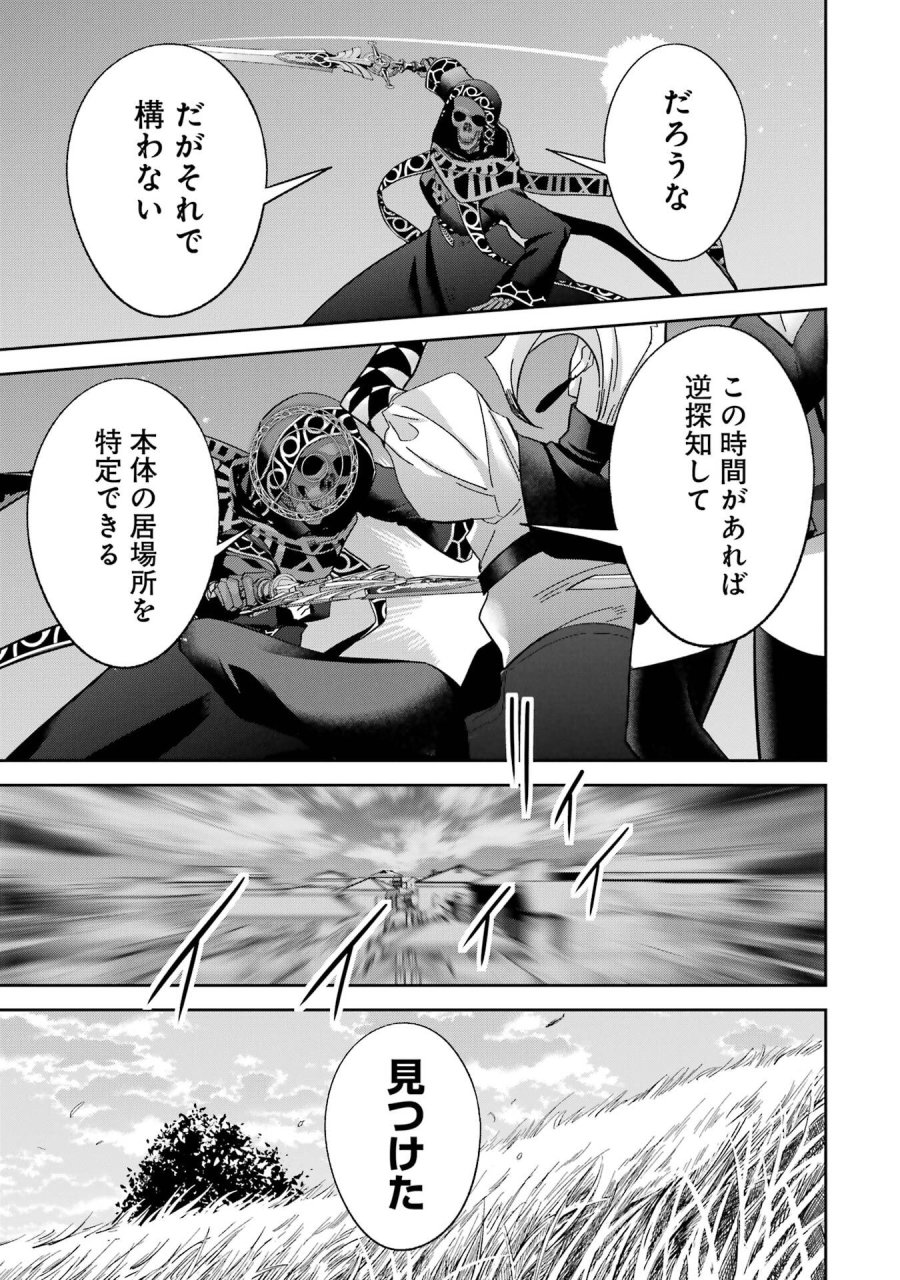 処刑された賢者はリッチに転生して侵略戦争を始める 第52話 - Page 15