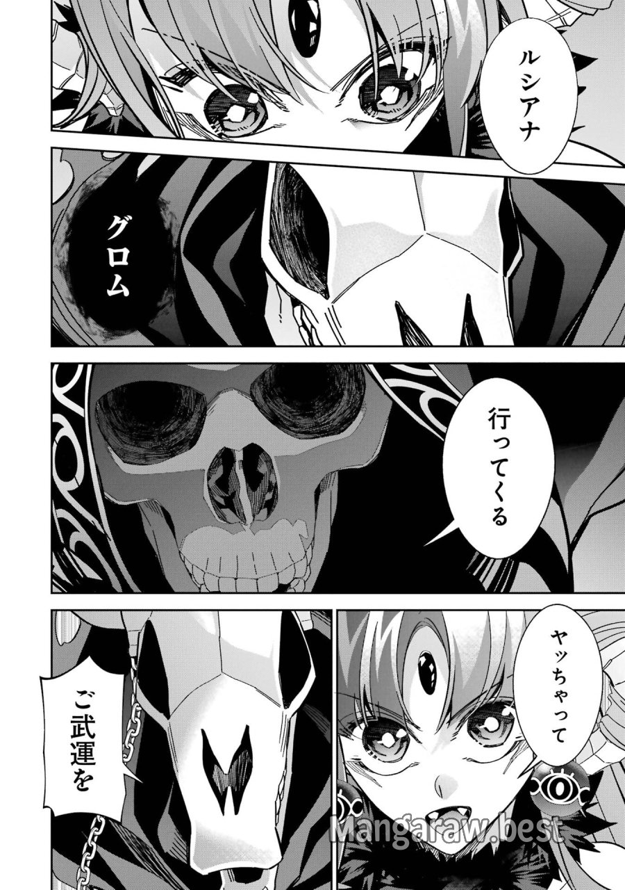 処刑された賢者はリッチに転生して侵略戦争を始める 第52話 - Page 16