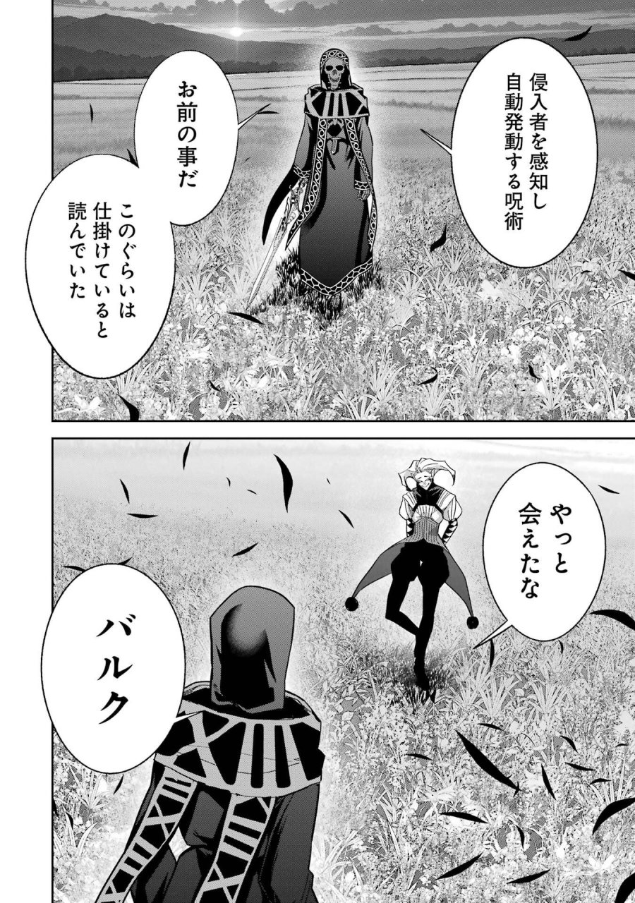 処刑された賢者はリッチに転生して侵略戦争を始める 第52話 - Page 18