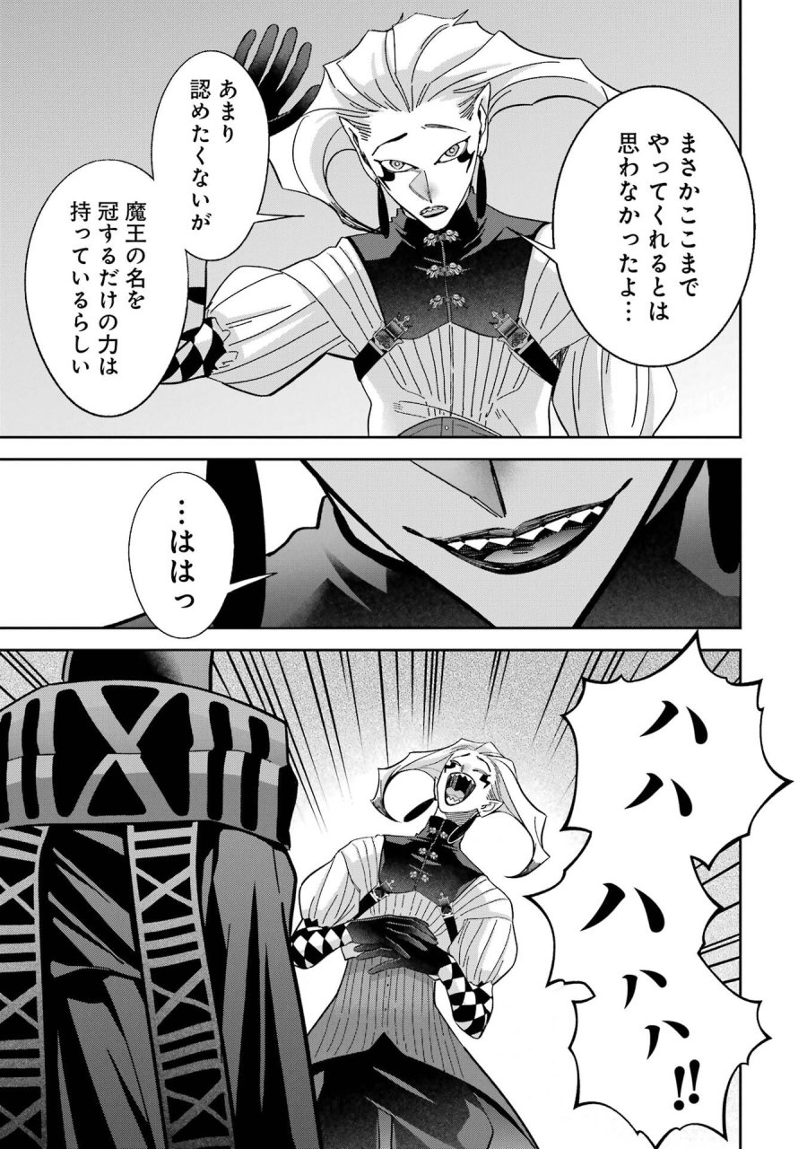 処刑された賢者はリッチに転生して侵略戦争を始める 第52話 - Page 19