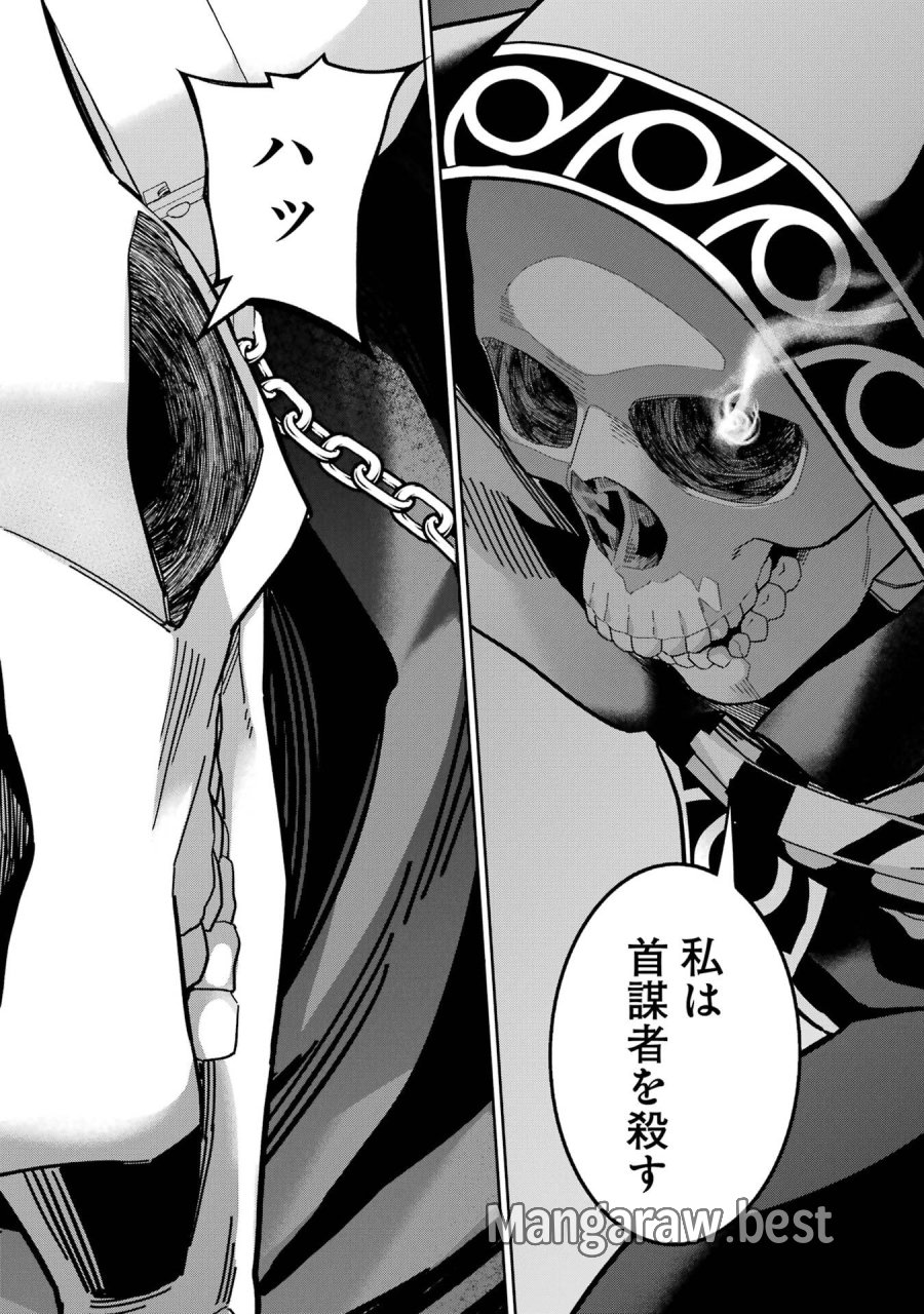 処刑された賢者はリッチに転生して侵略戦争を始める 第52話 - Page 2