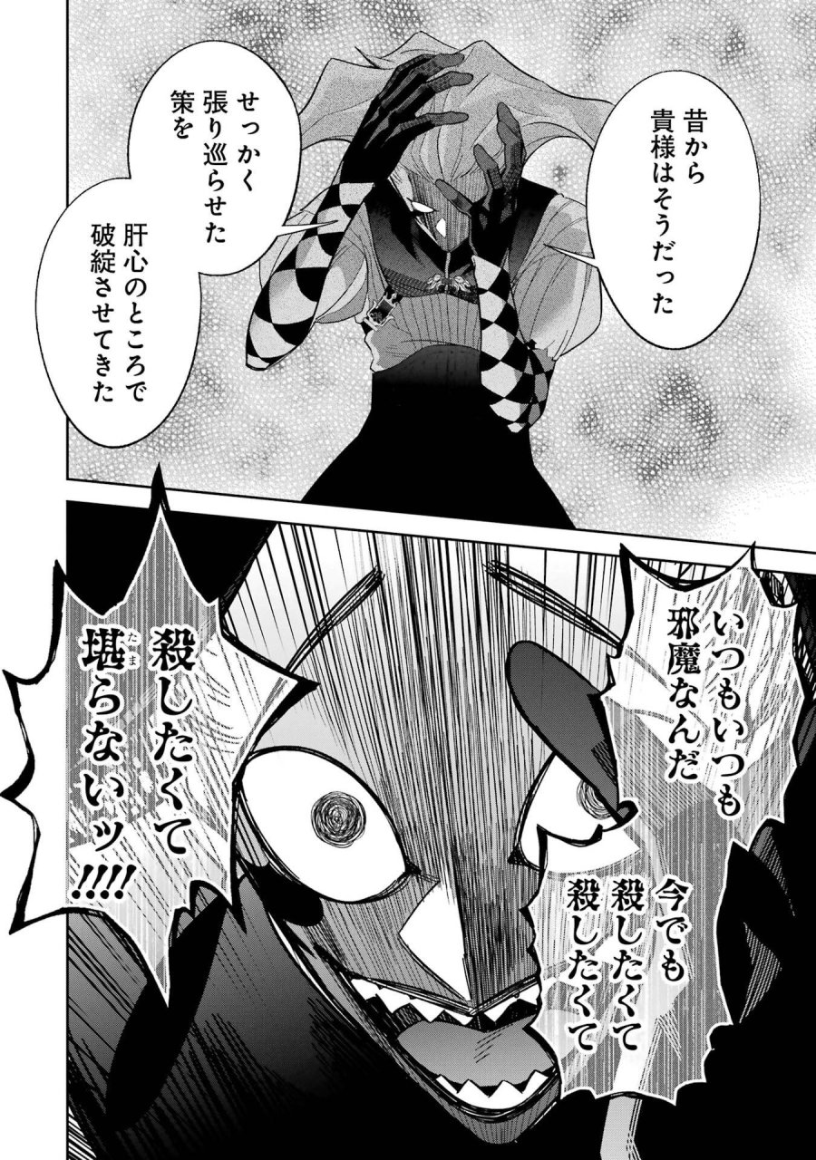 処刑された賢者はリッチに転生して侵略戦争を始める 第52話 - Page 20