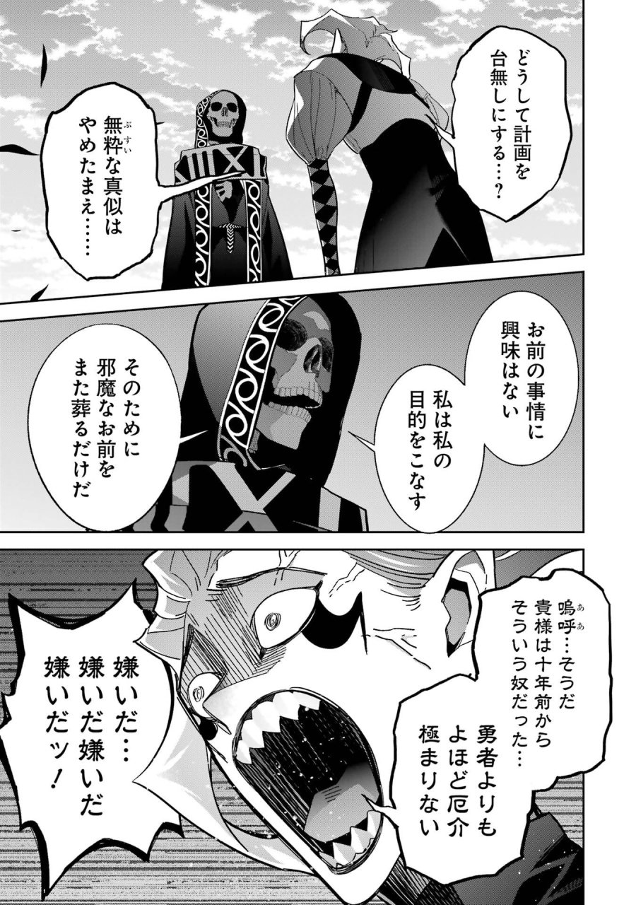 処刑された賢者はリッチに転生して侵略戦争を始める 第52話 - Page 21