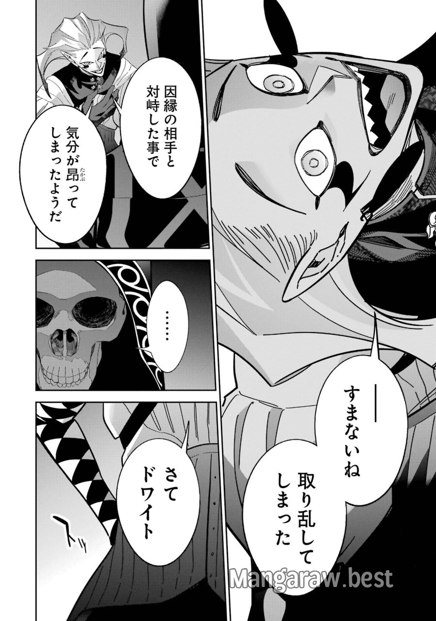 処刑された賢者はリッチに転生して侵略戦争を始める 第52話 - Page 22