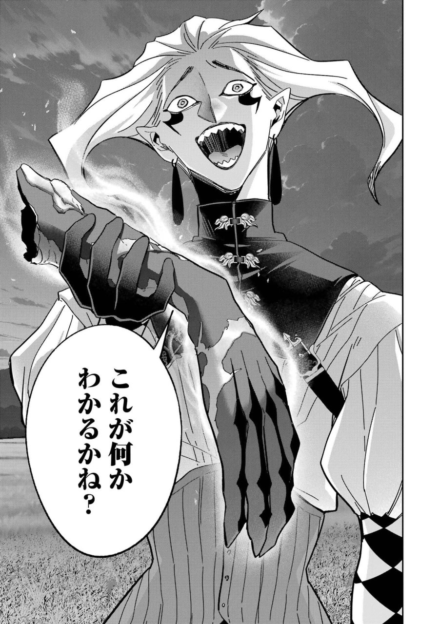 処刑された賢者はリッチに転生して侵略戦争を始める 第52話 - Page 23