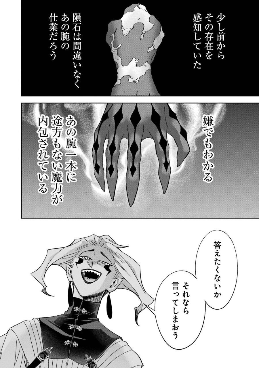 処刑された賢者はリッチに転生して侵略戦争を始める 第52話 - Page 24
